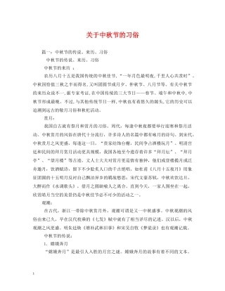 关于中秋节的习俗