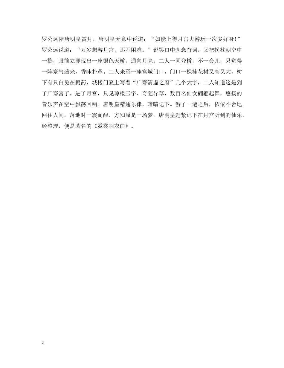 关于中秋节传说故事_第2页