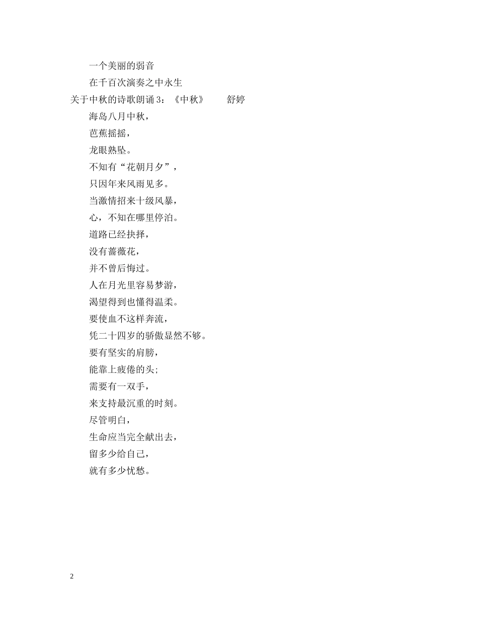 关于中秋的诗歌朗诵_第2页