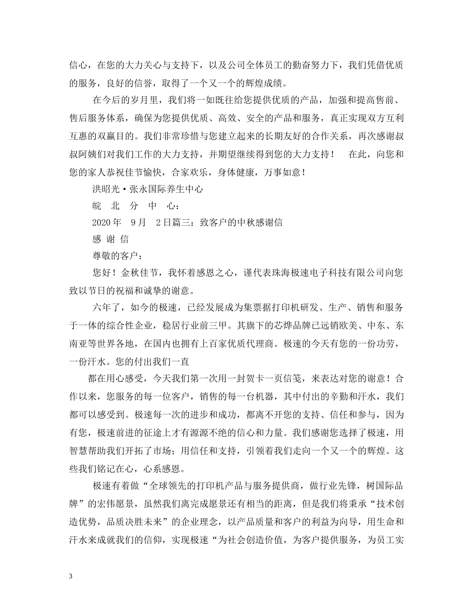 关于中秋节对送礼的感谢信_第3页