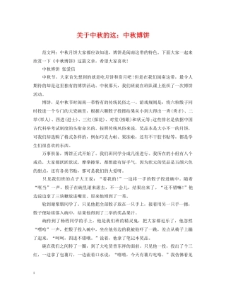 关于中秋的这：中秋博饼