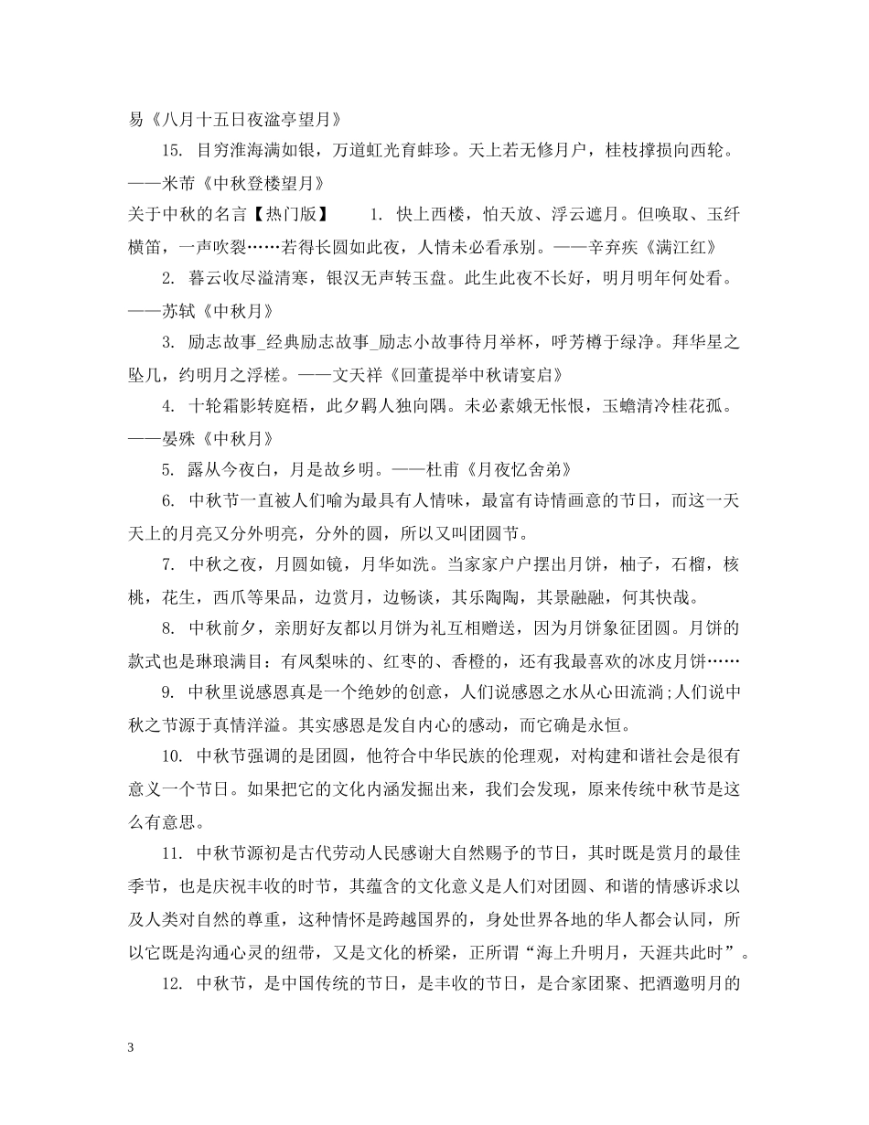 关于中秋的名言_第3页