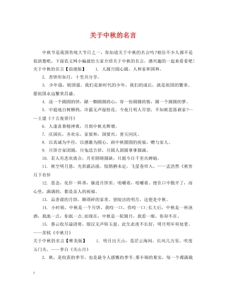 关于中秋的名言