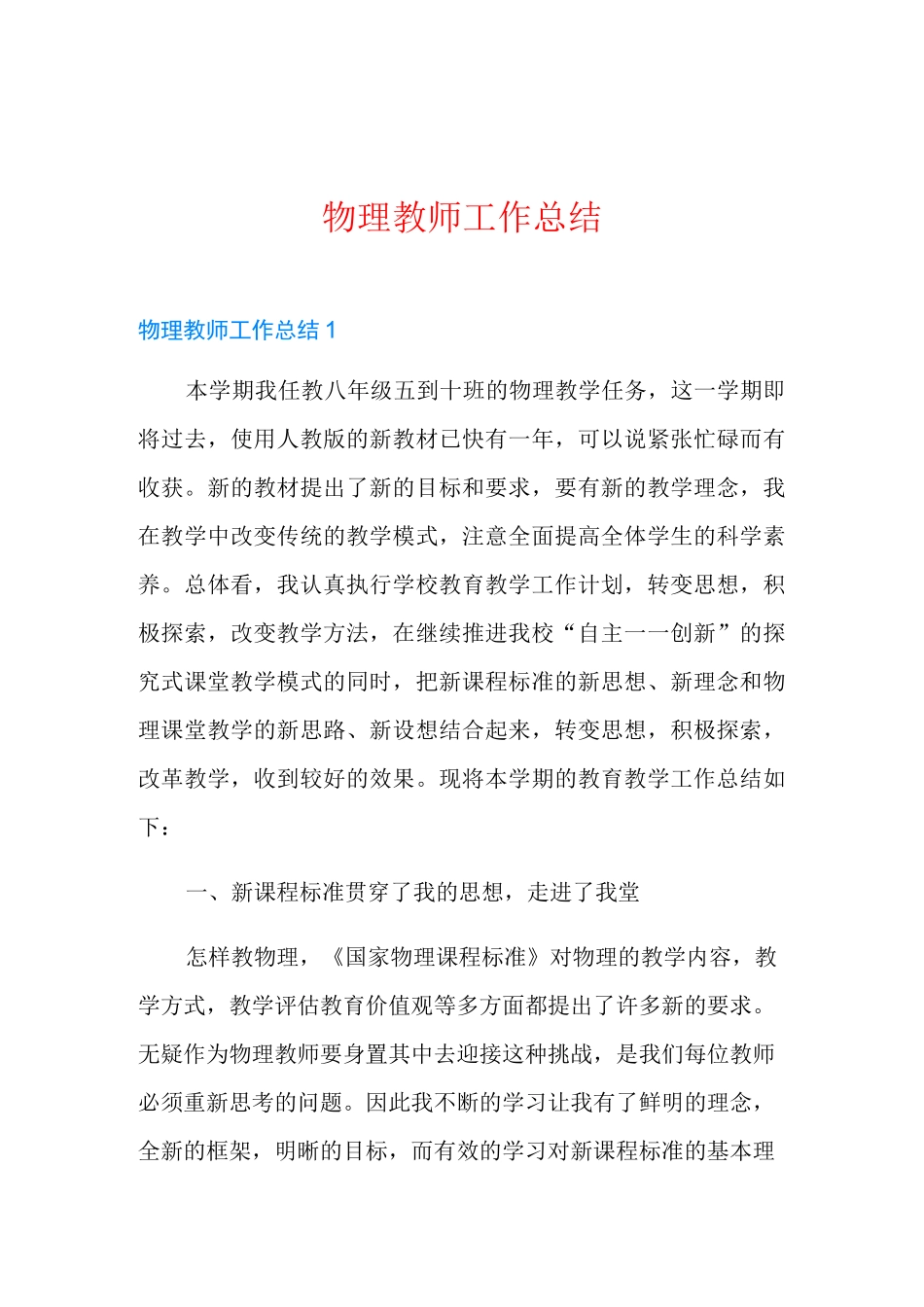 物理教师工作总结(多篇汇编)_第1页