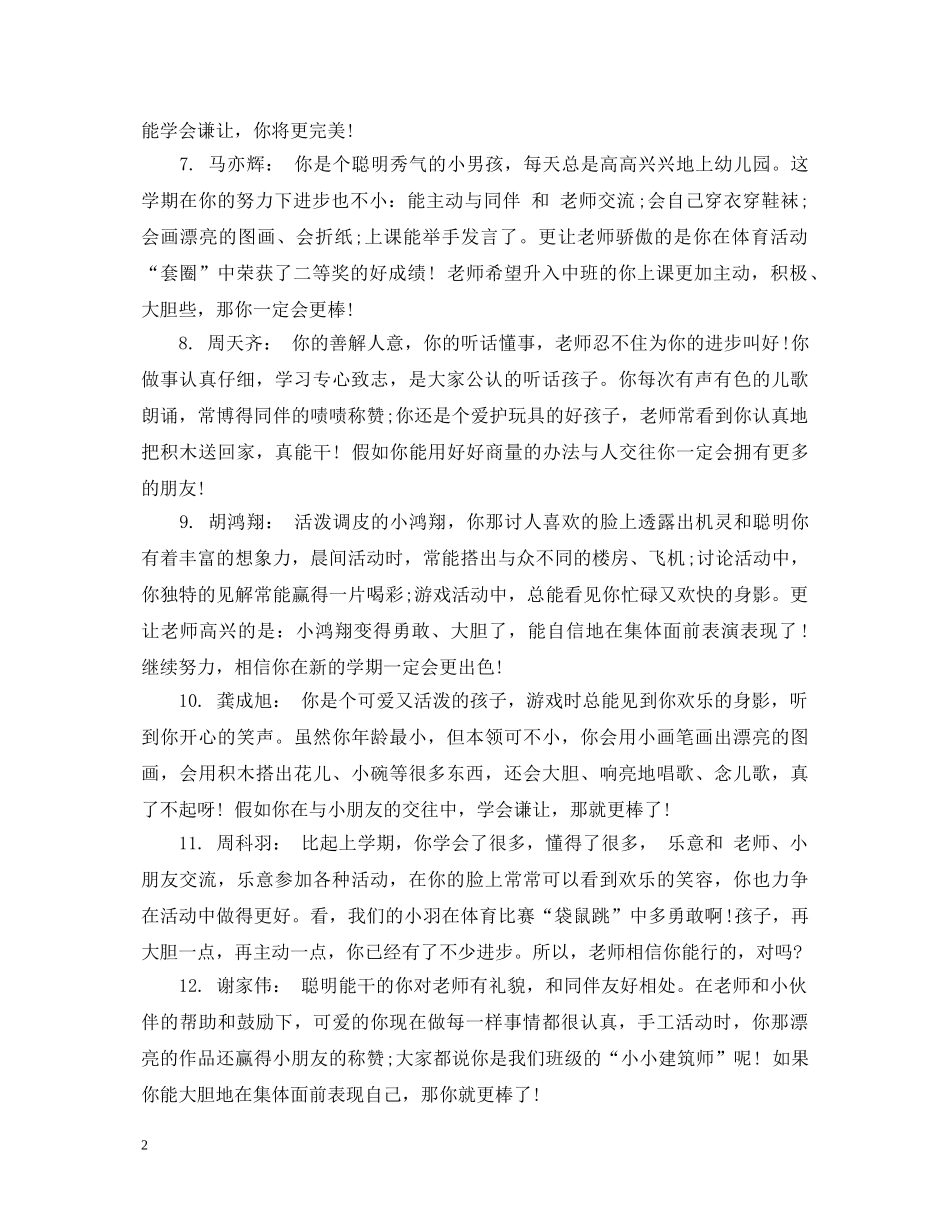 关于中班幼儿期中综合表现评语_第2页