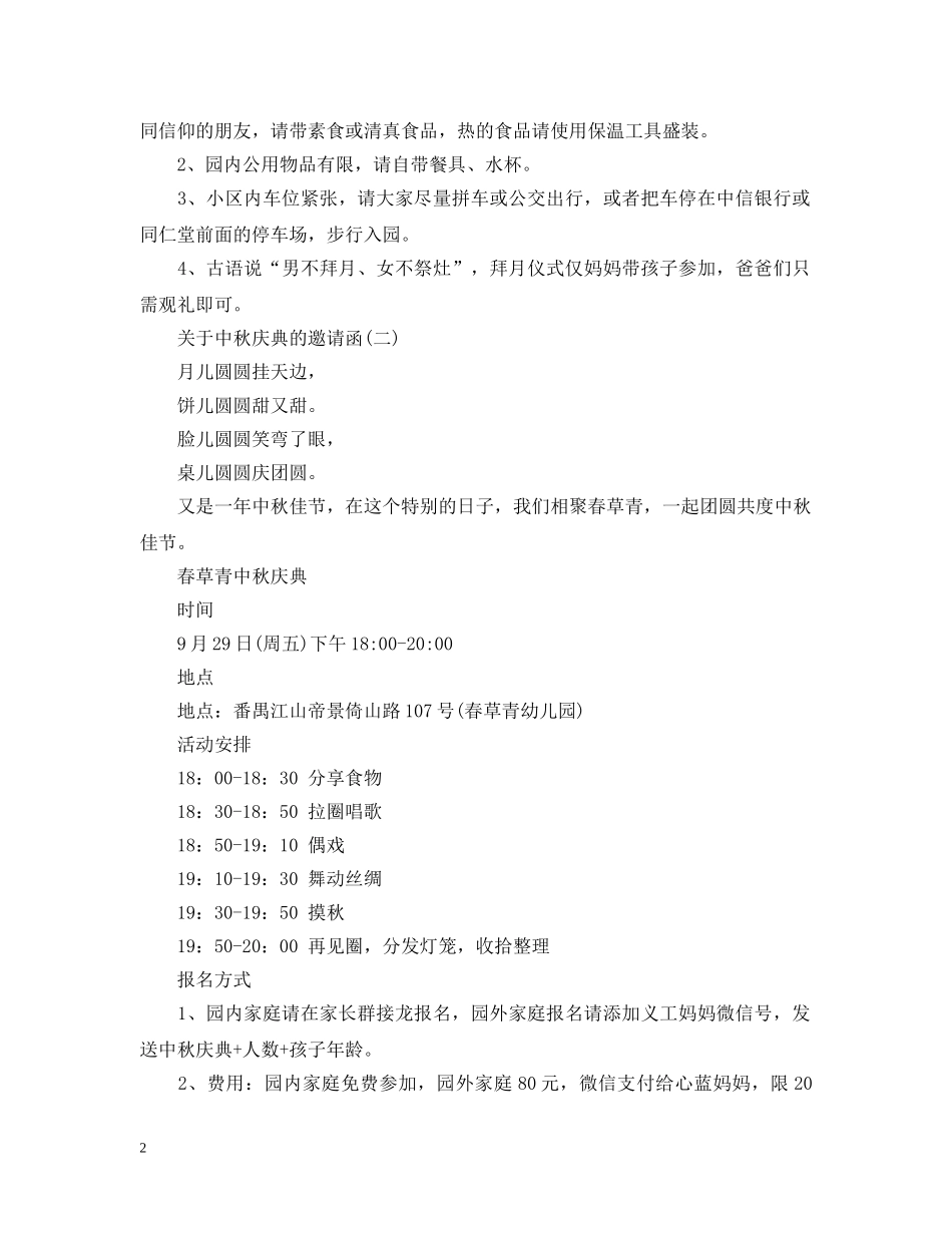 关于中秋庆典的邀请函_第2页