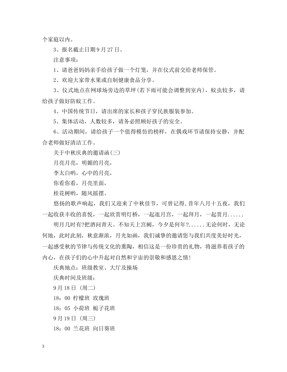 关于中秋庆典的邀请函_第3页