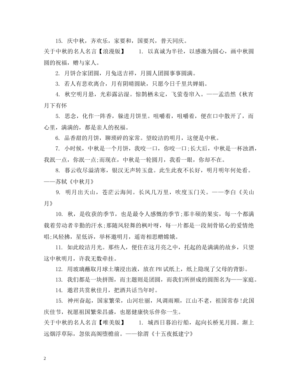 关于中秋的名人名言_第2页