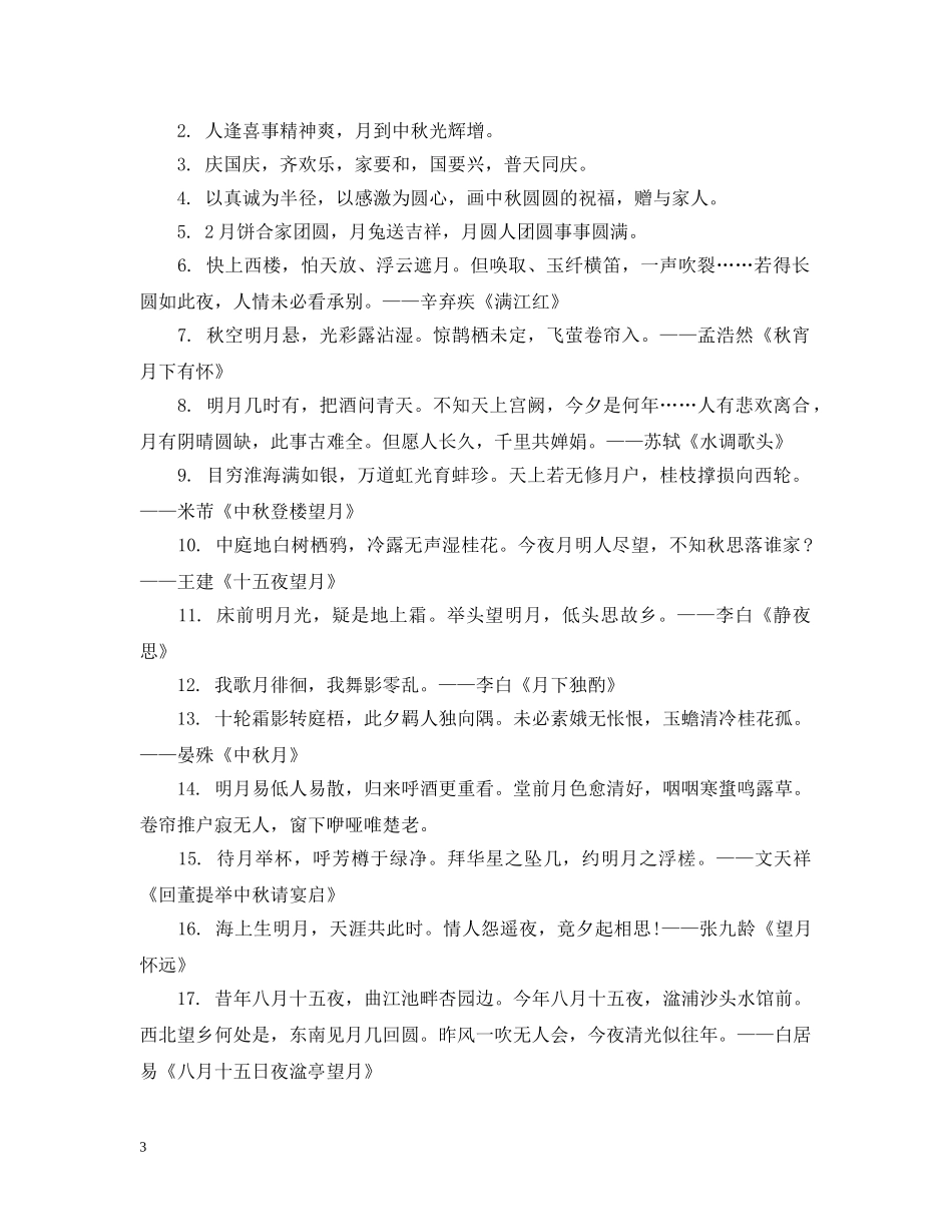 关于中秋的名人名言_第3页