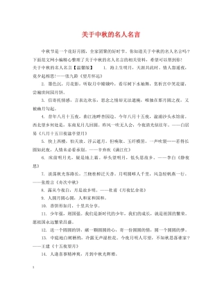关于中秋的名人名言