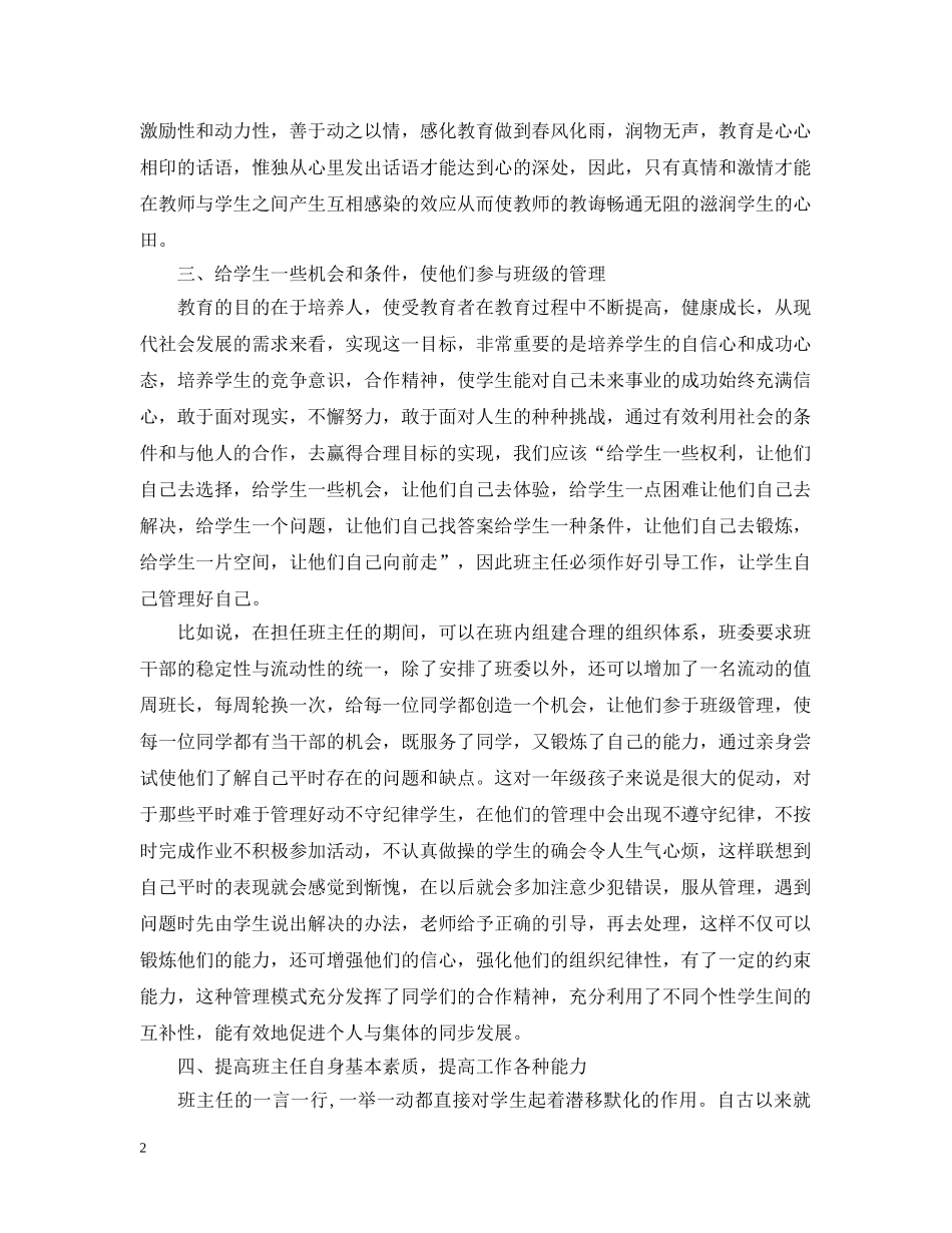 关于中小学班主任培训心得_第2页