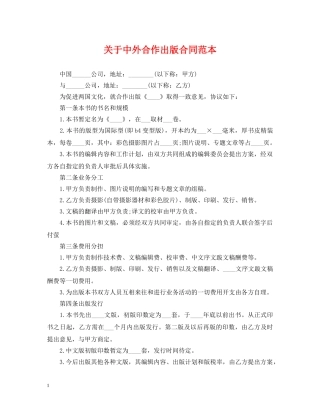 关于中外合作出版合同范本