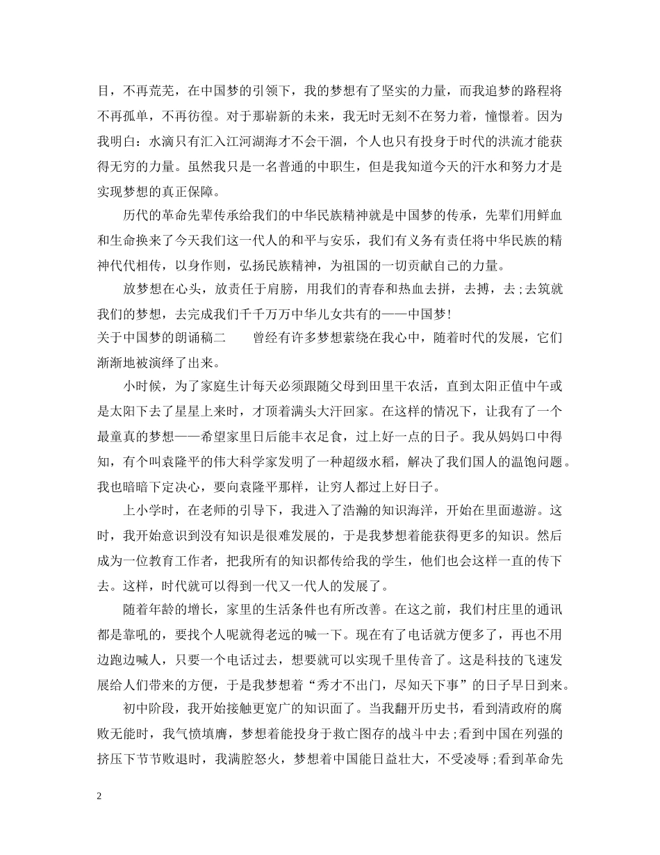 关于中国梦的朗诵稿_第2页