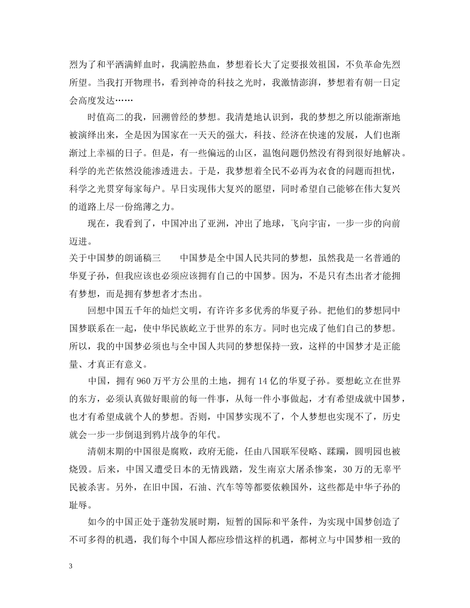 关于中国梦的朗诵稿_第3页
