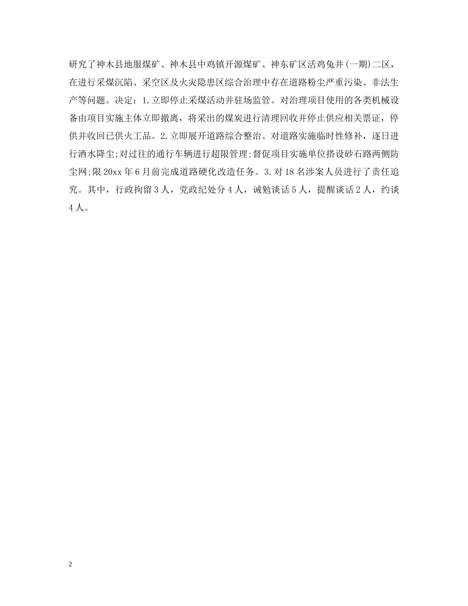 关于中央对信访做出的批示范文_第2页