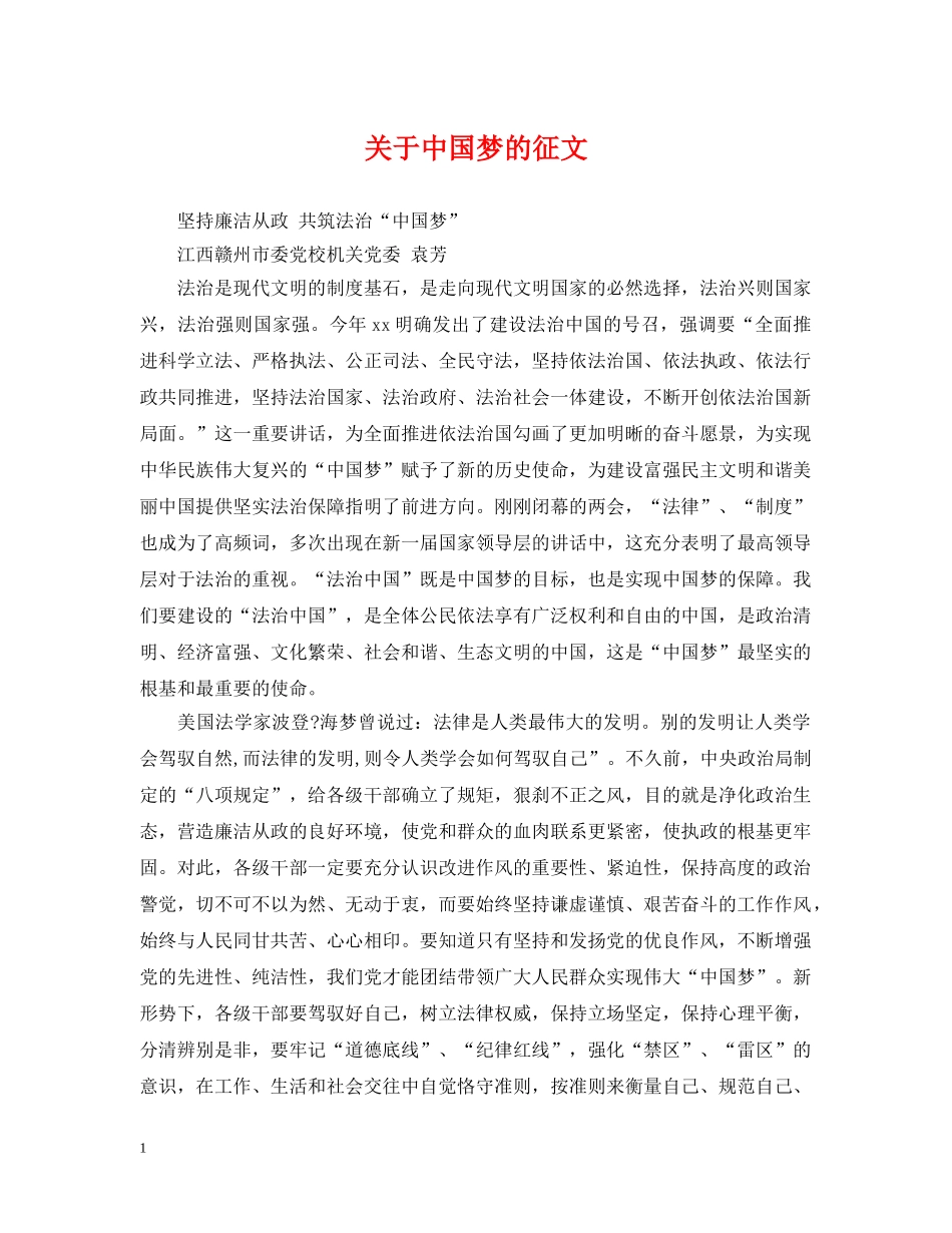 关于中国梦的征文_第1页