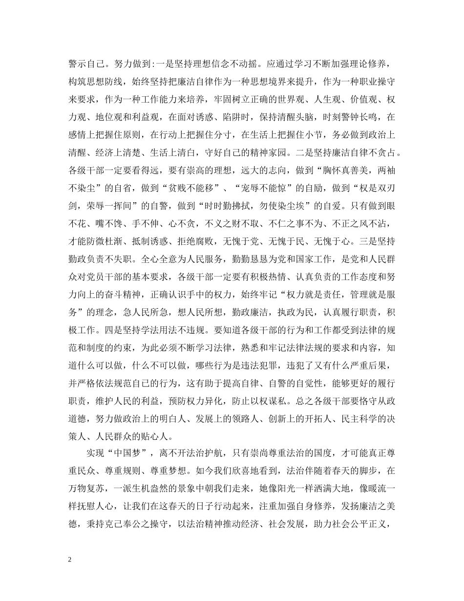 关于中国梦的征文_第2页