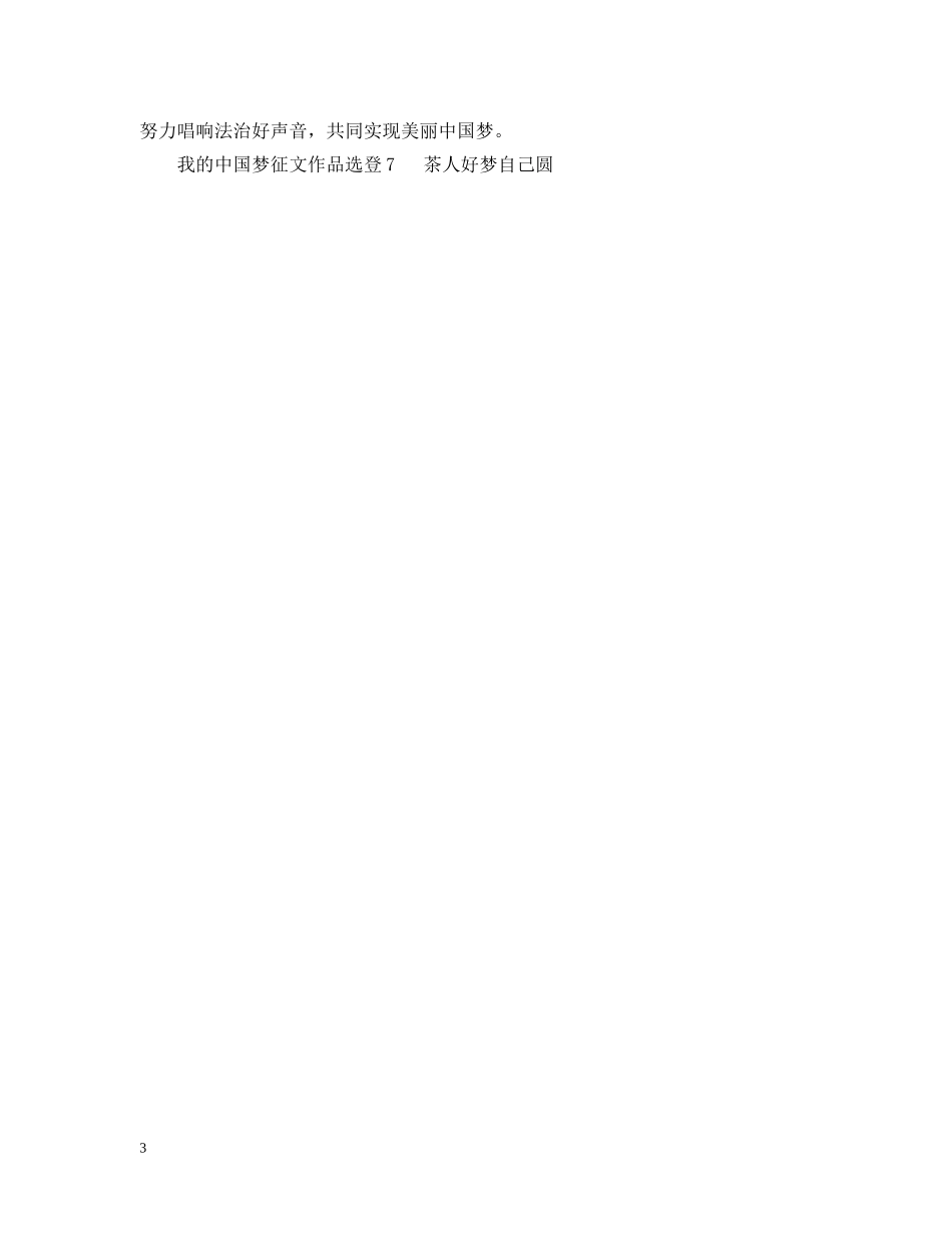 关于中国梦的征文_第3页