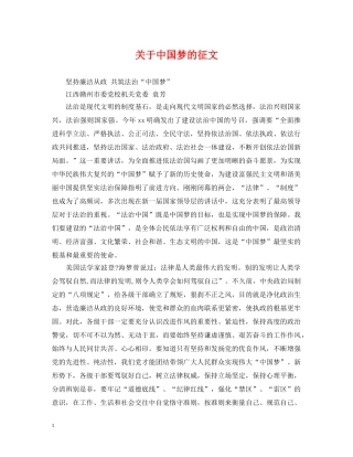 关于中国梦的征文