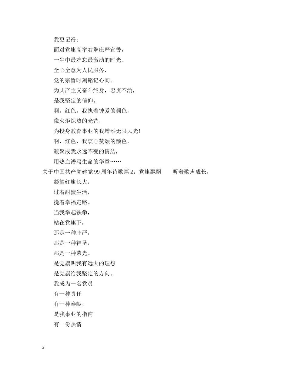 关于中国共产党建党99周年诗歌5篇_第2页