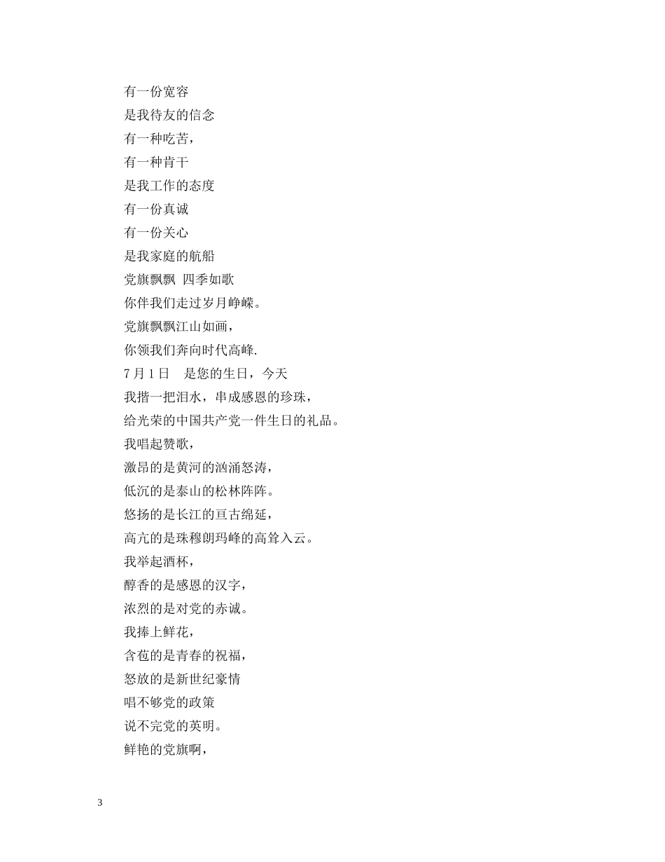 关于中国共产党建党99周年诗歌5篇_第3页