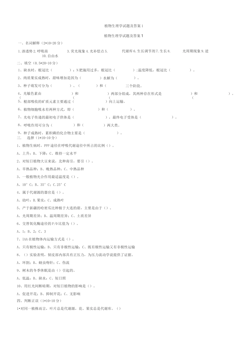 植物生理试卷_第1页