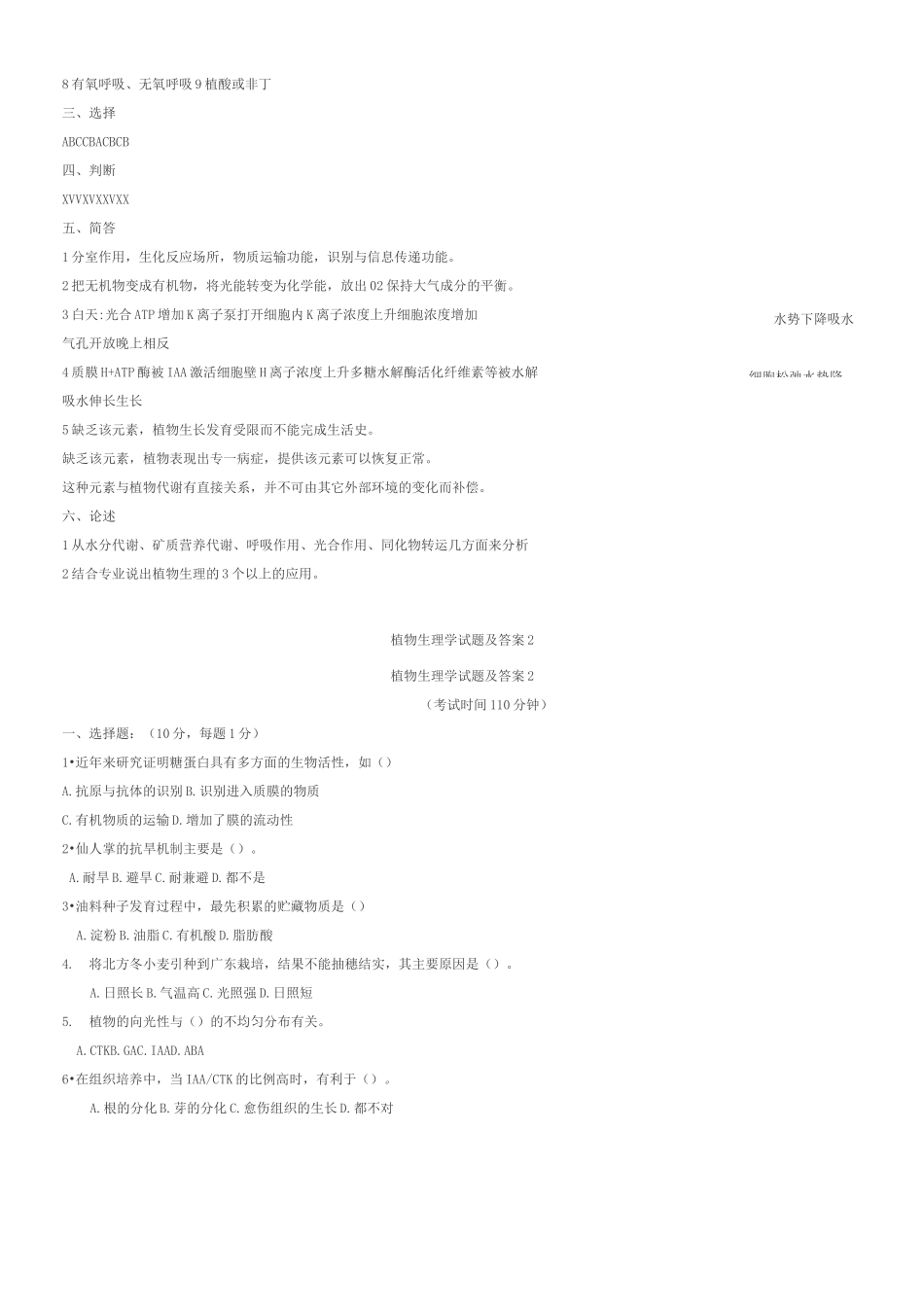 植物生理试卷_第3页