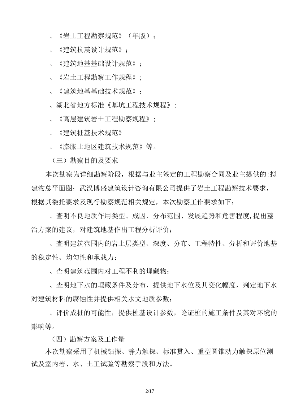 岩土勘察报告_第2页