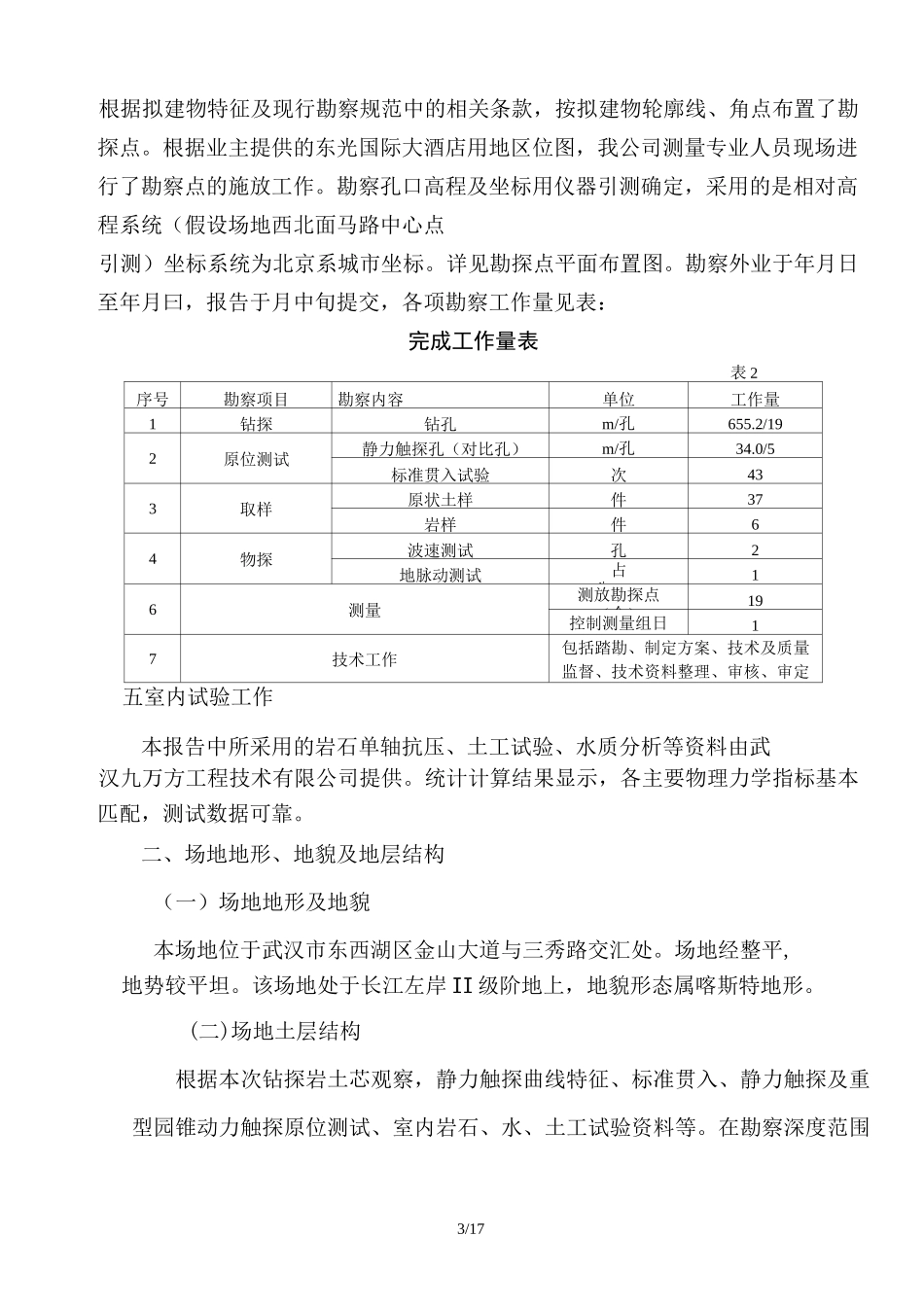 岩土勘察报告_第3页
