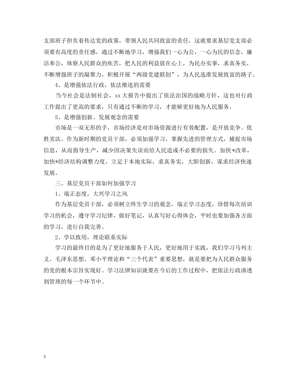 关于中国共产党员学习体会_第3页
