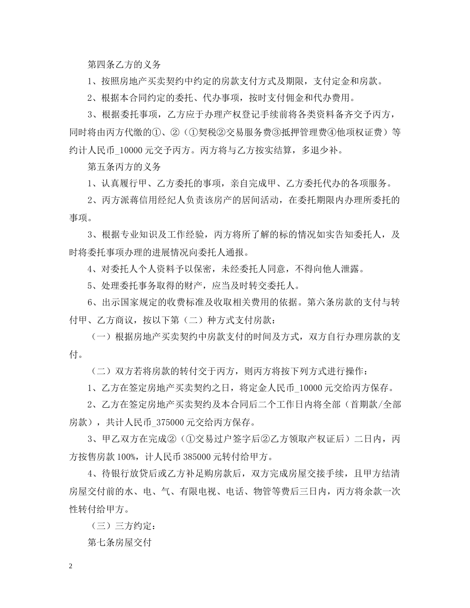 关于中介买房签的合同范本_第2页