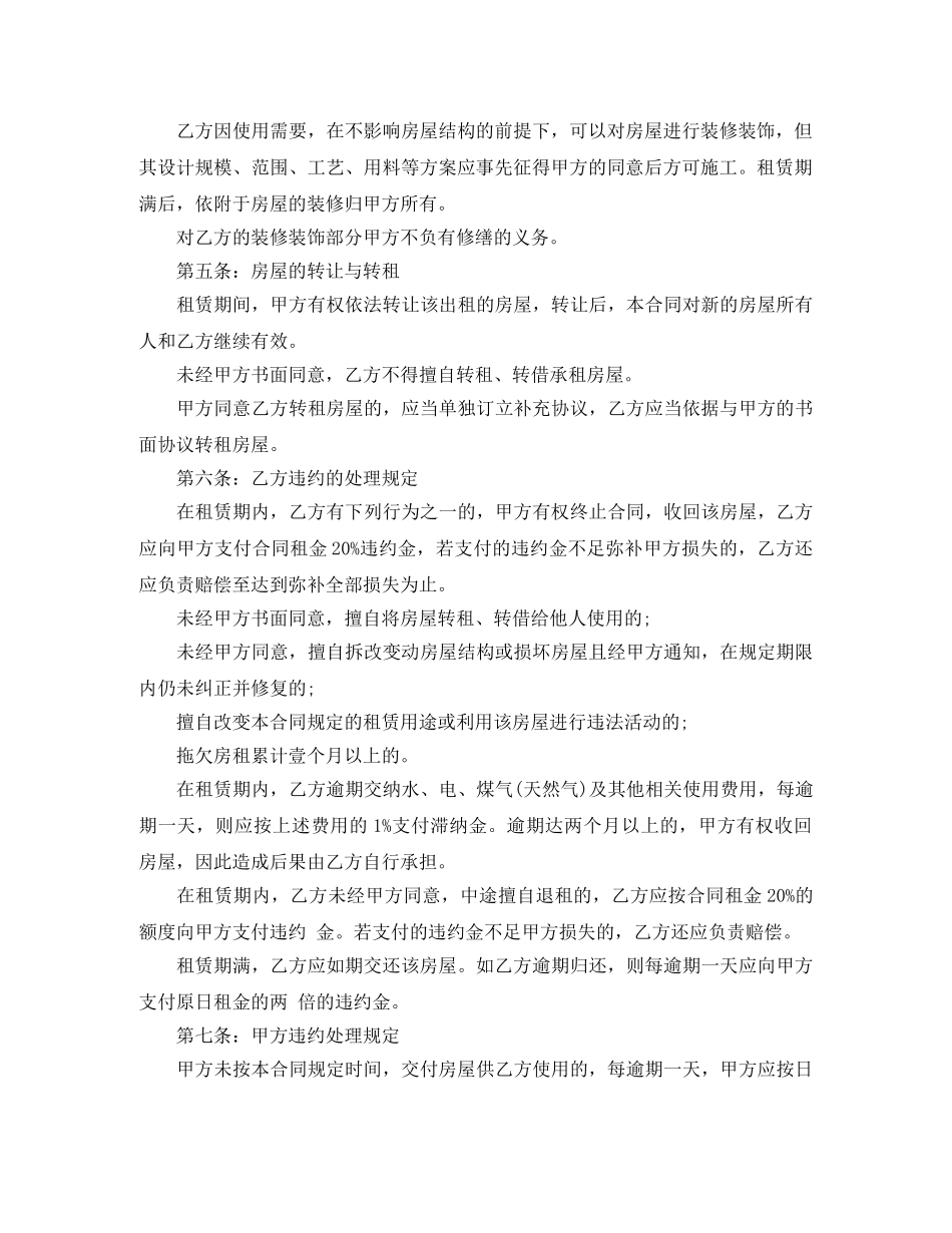 关于个人租房合同范本下载_第2页