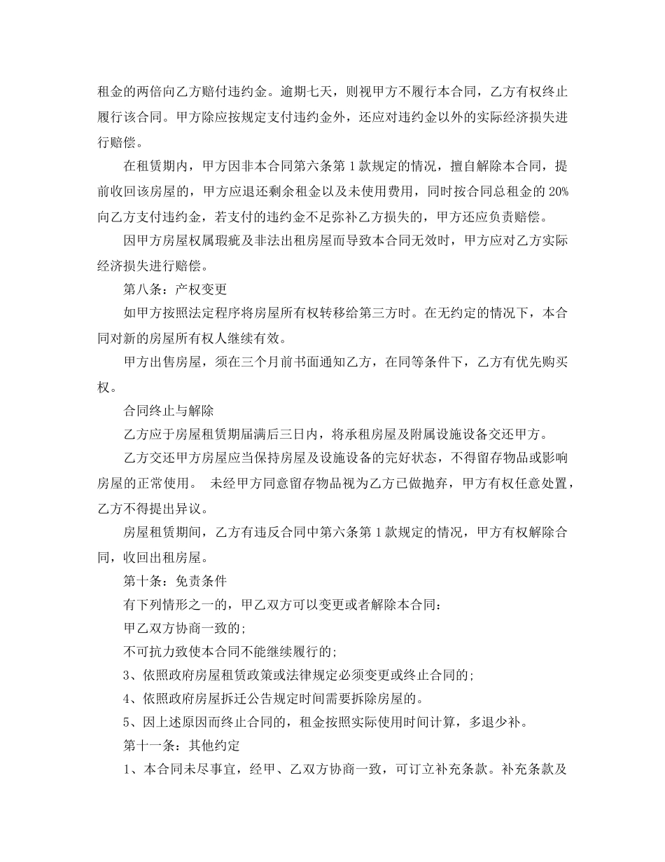 关于个人租房合同范本下载_第3页