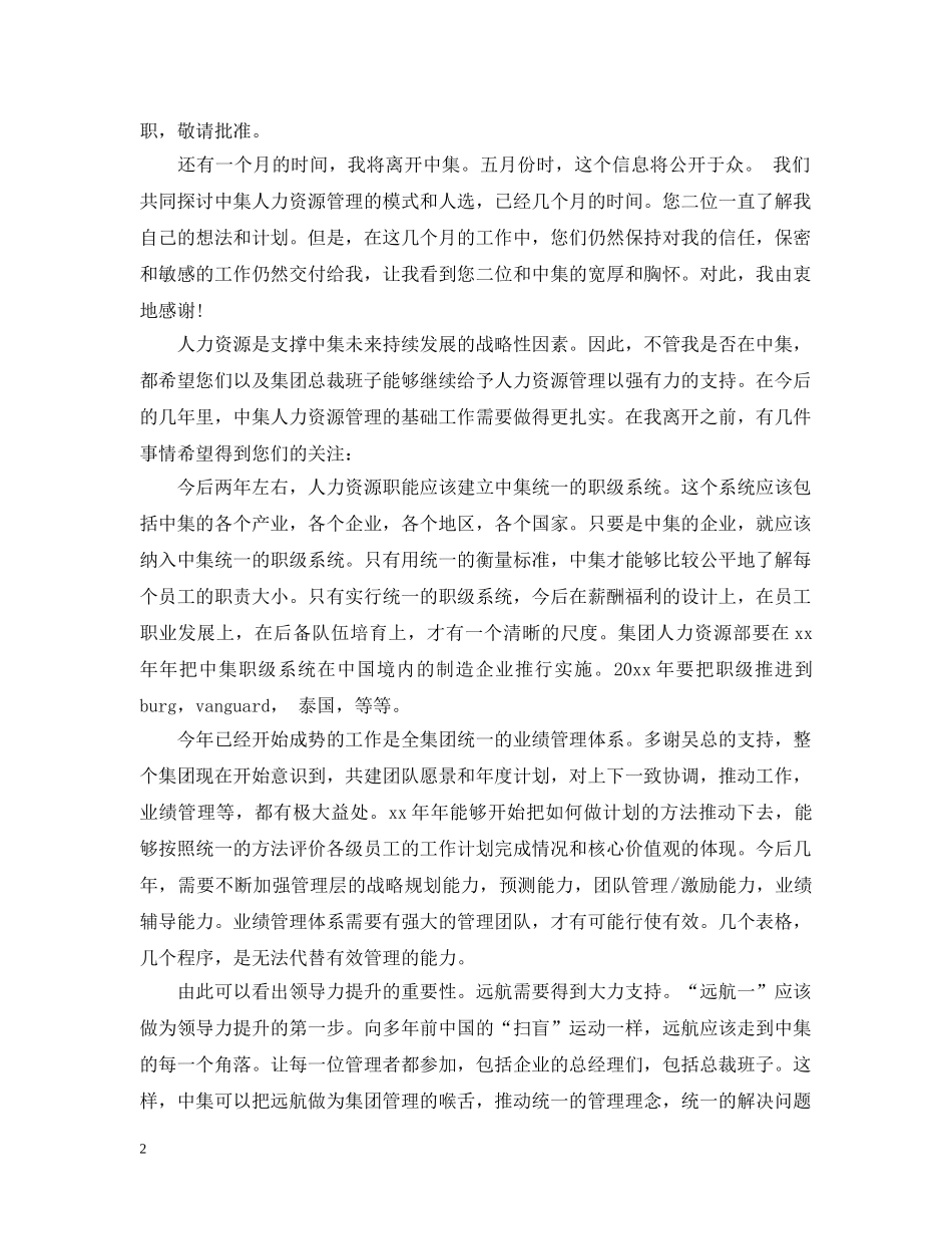 关于个人的离职报告_第2页