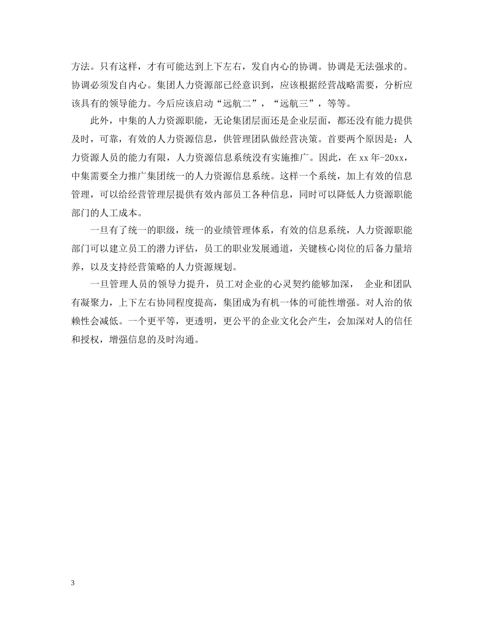 关于个人的离职报告_第3页