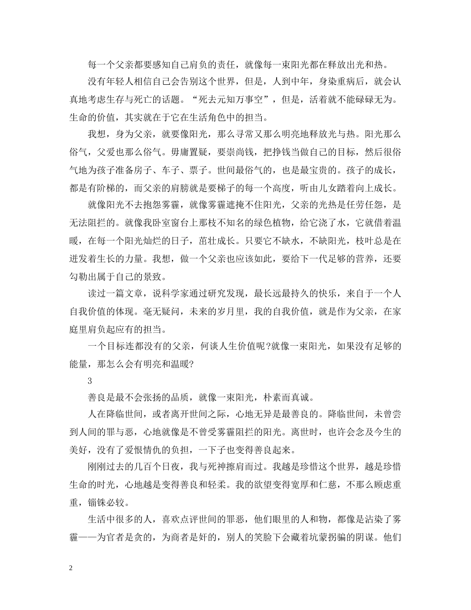 关于个人生命日记：元旦在一束阳光陪伴下，静享岁月_第2页