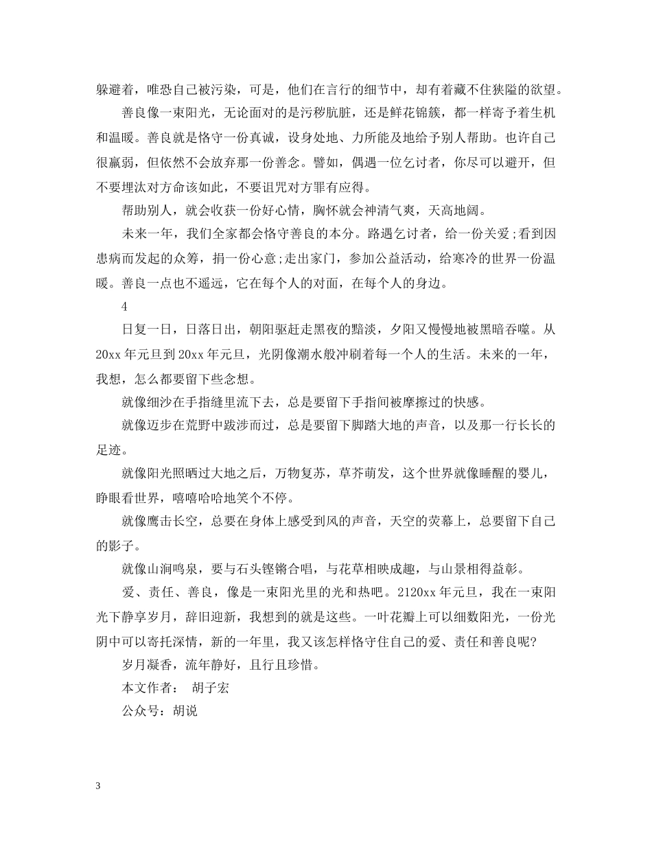 关于个人生命日记：元旦在一束阳光陪伴下，静享岁月_第3页