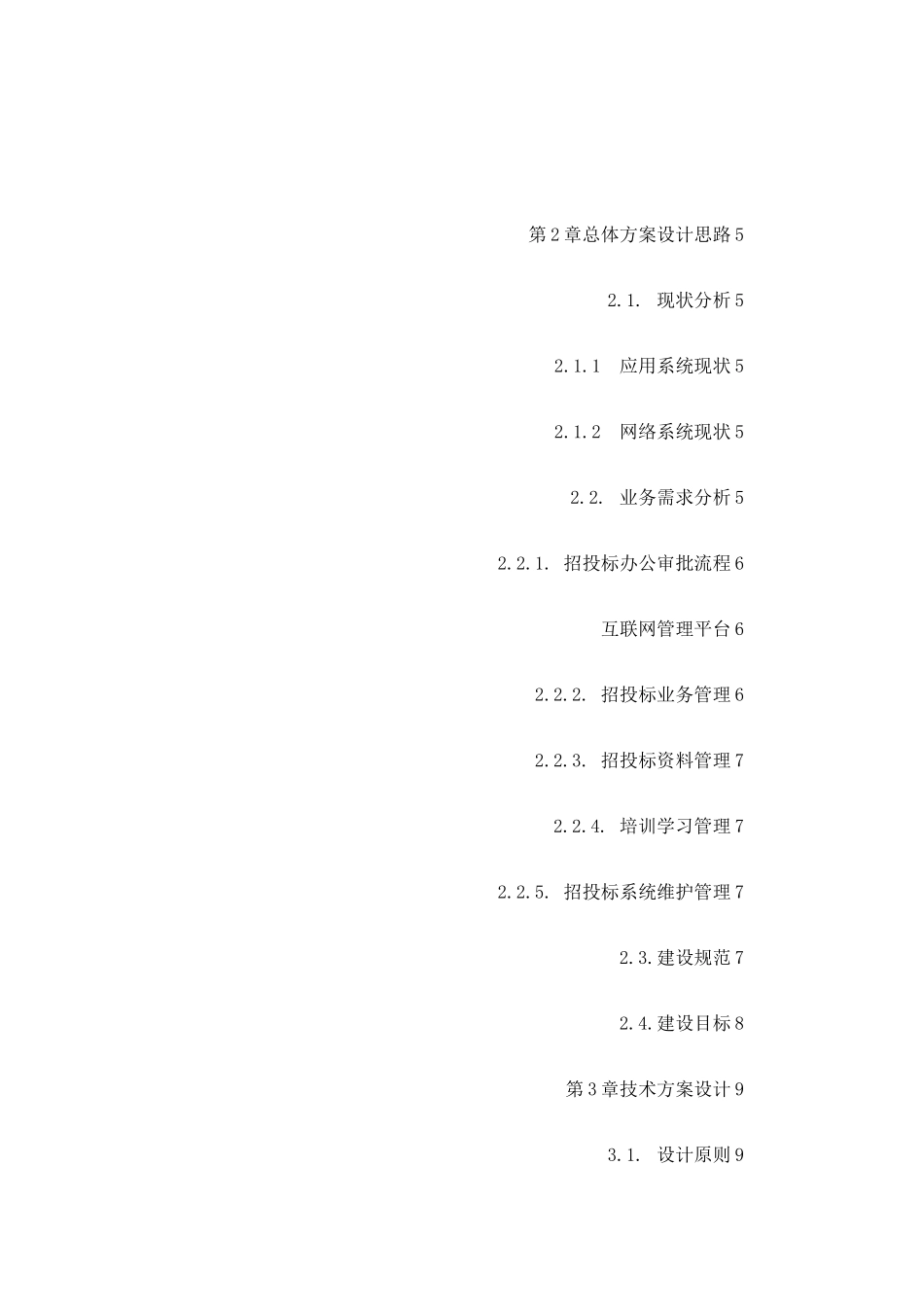 招投标管理系统方案_第1页