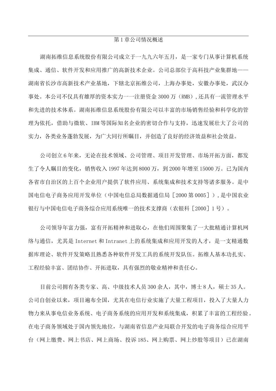 招投标管理系统方案_第3页