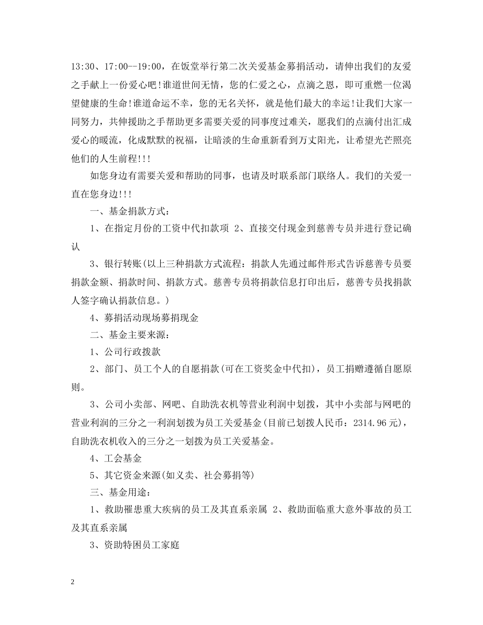 关于个人献爱心募捐的倡议书范文_第2页