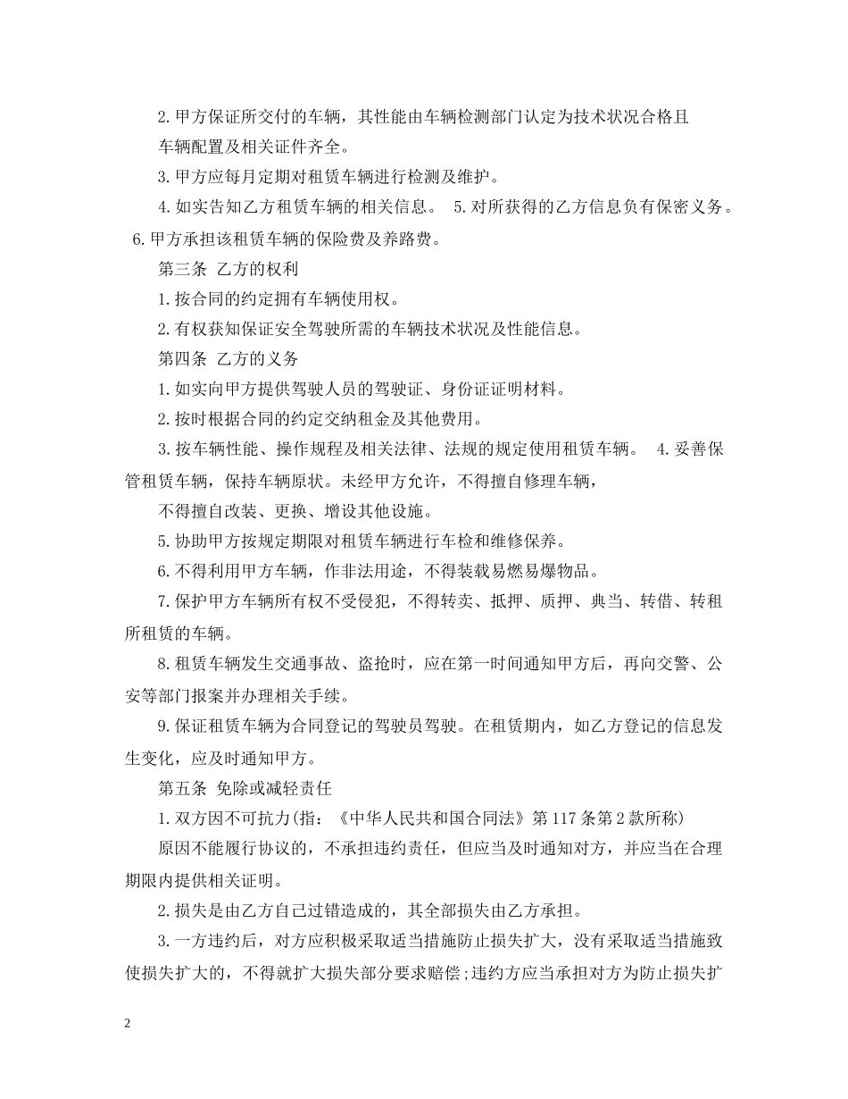 关于个人汽车租赁合同范本_第2页
