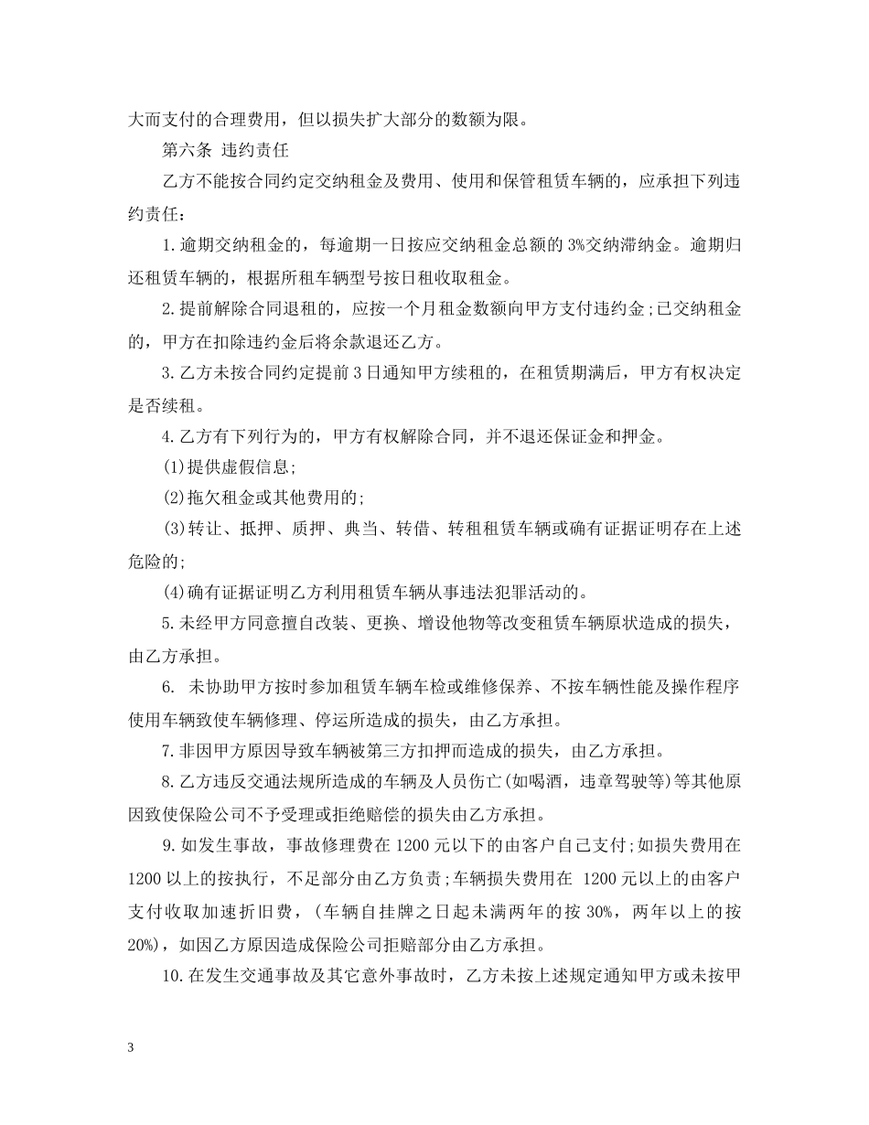 关于个人汽车租赁合同范本_第3页