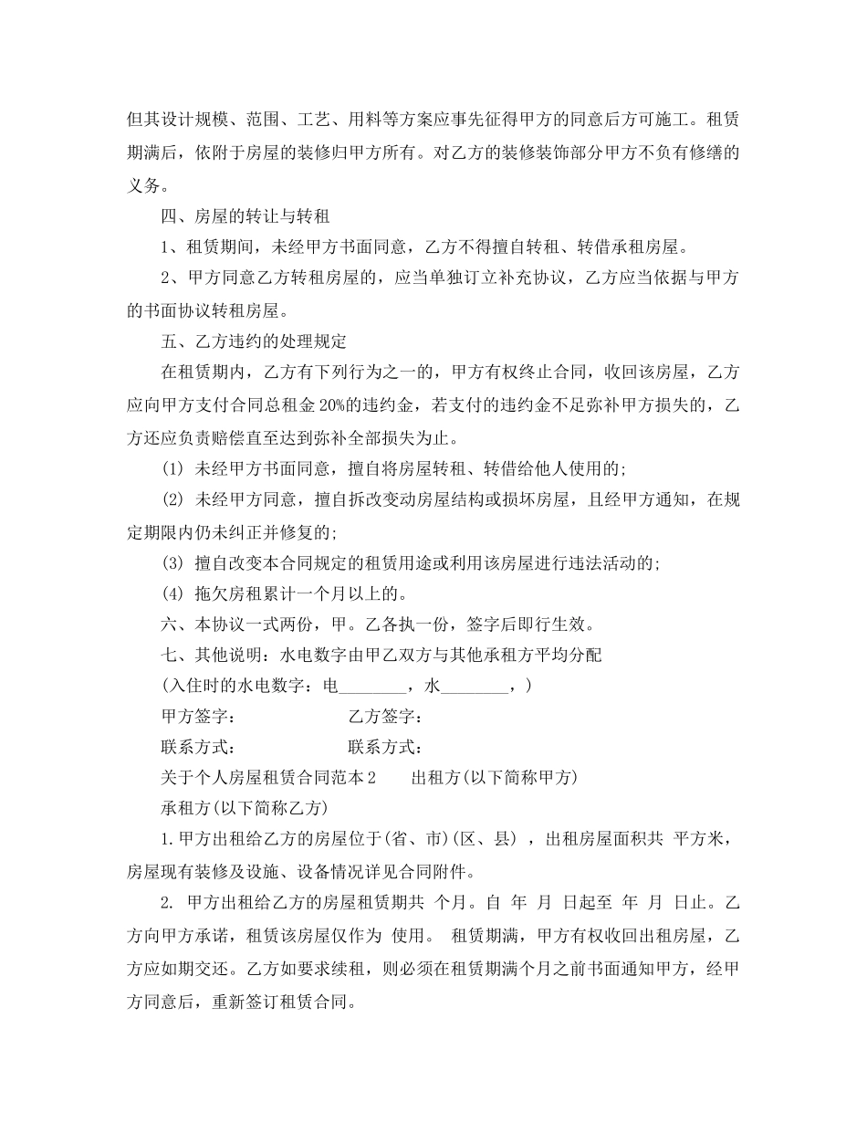 关于个人房屋租赁合同范本的下载_第2页