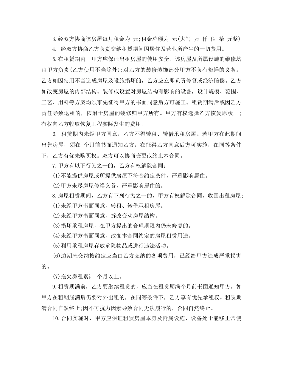 关于个人房屋租赁合同范本的下载_第3页