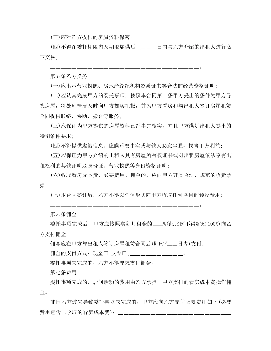 关于个人房屋租赁合同范本下载_第2页