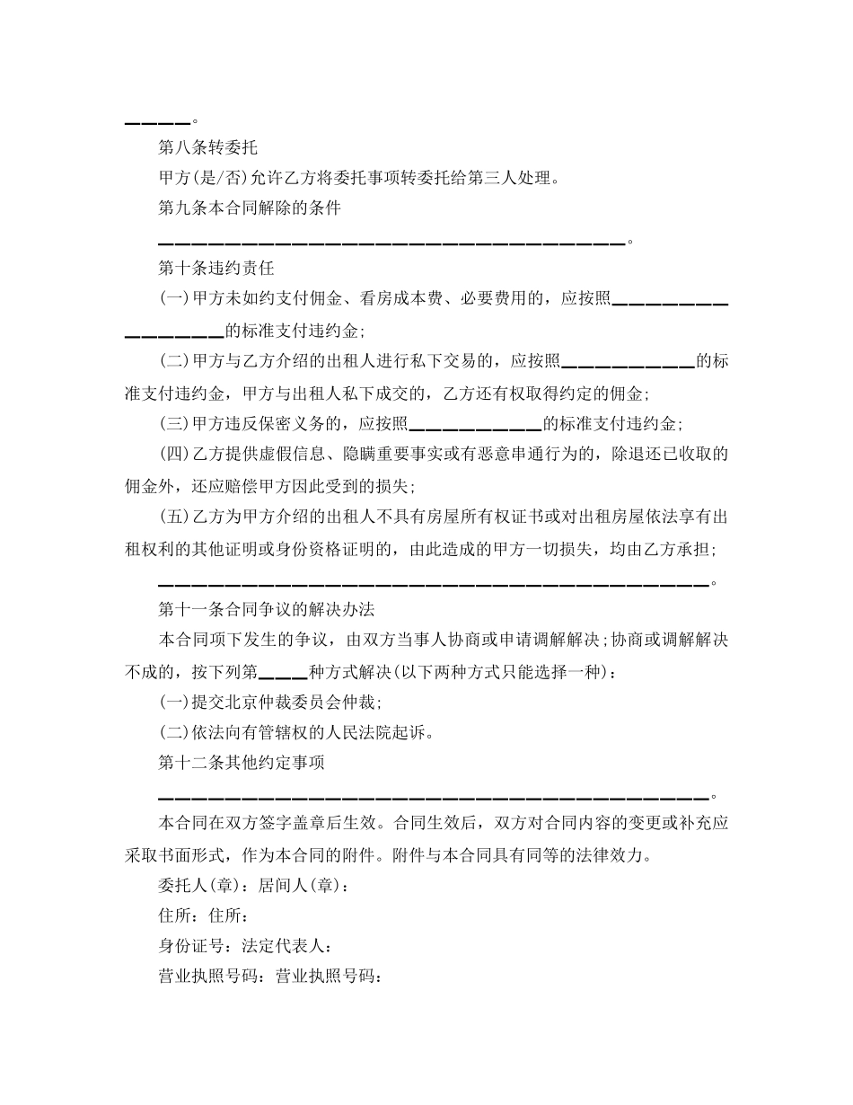 关于个人房屋租赁合同范本下载_第3页