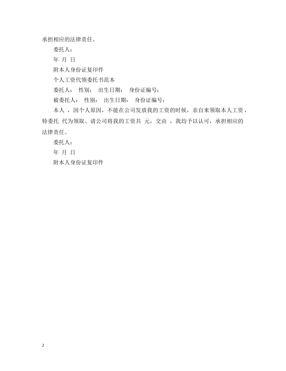 关于个人工资代领委托书范文_第2页