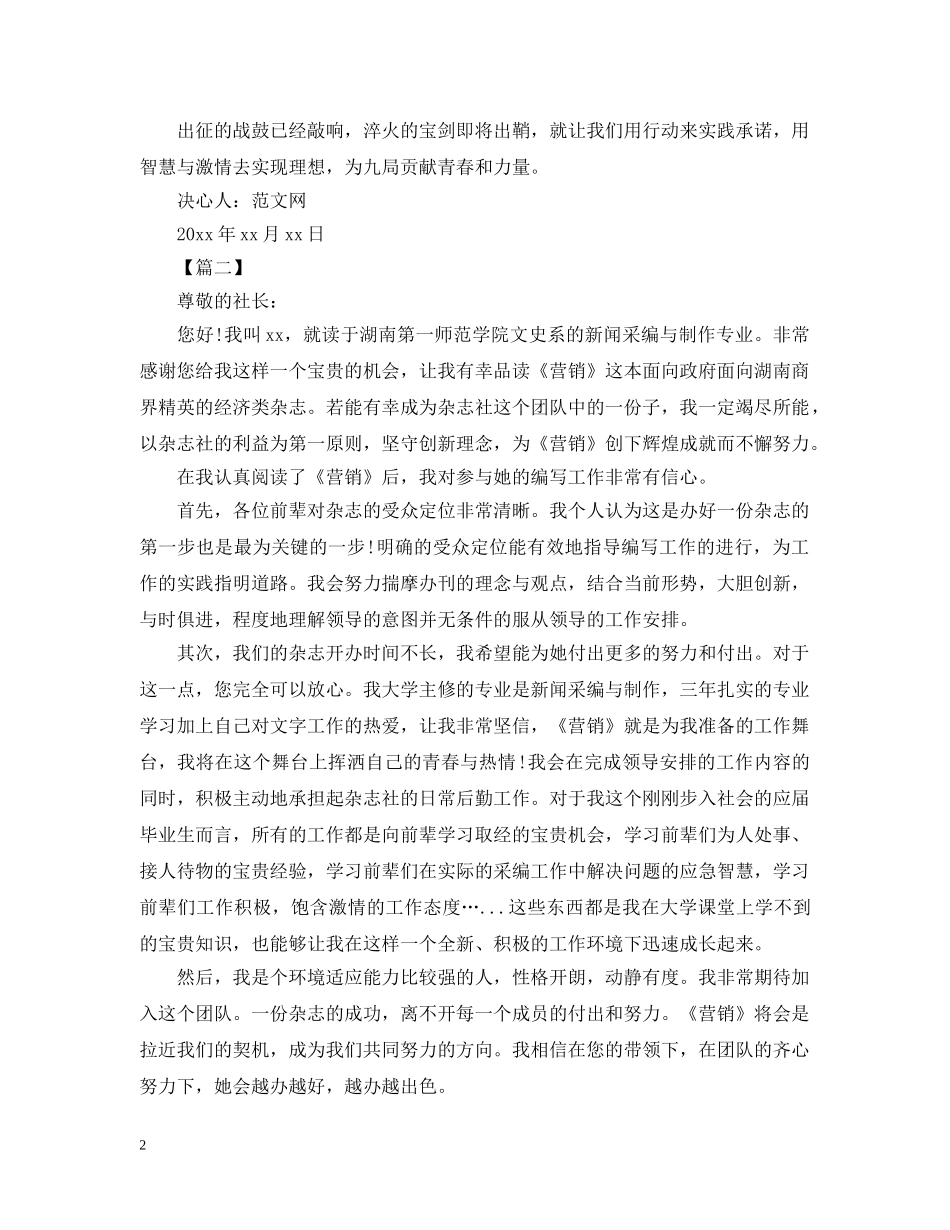 关于个人决心书范文大全_第2页