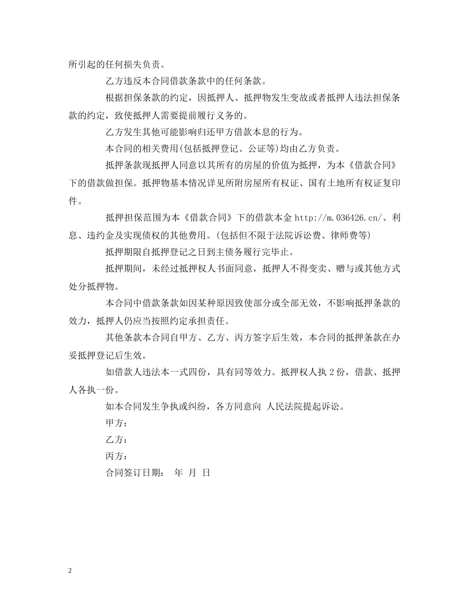 关于个人借款抵押的合同范本2_第2页