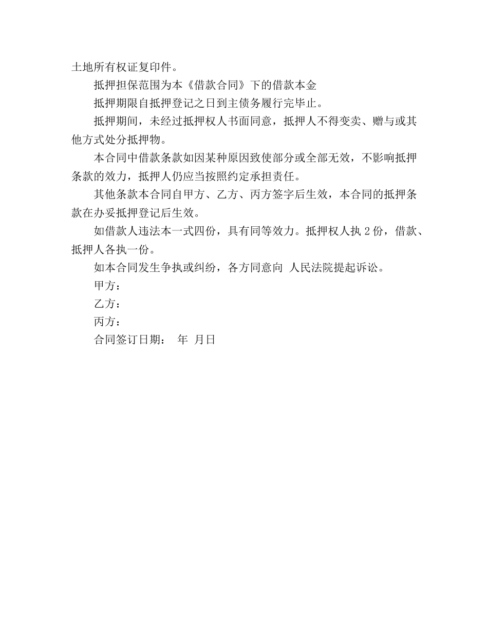 关于个人借款抵押的合同范本 (3)_第2页
